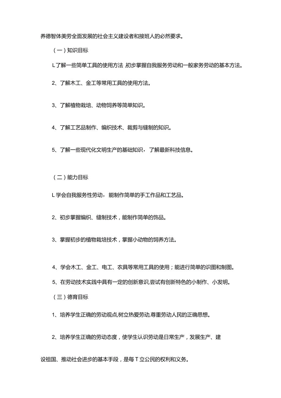 劳动教育的实施方案（通用12篇）.docx_第2页