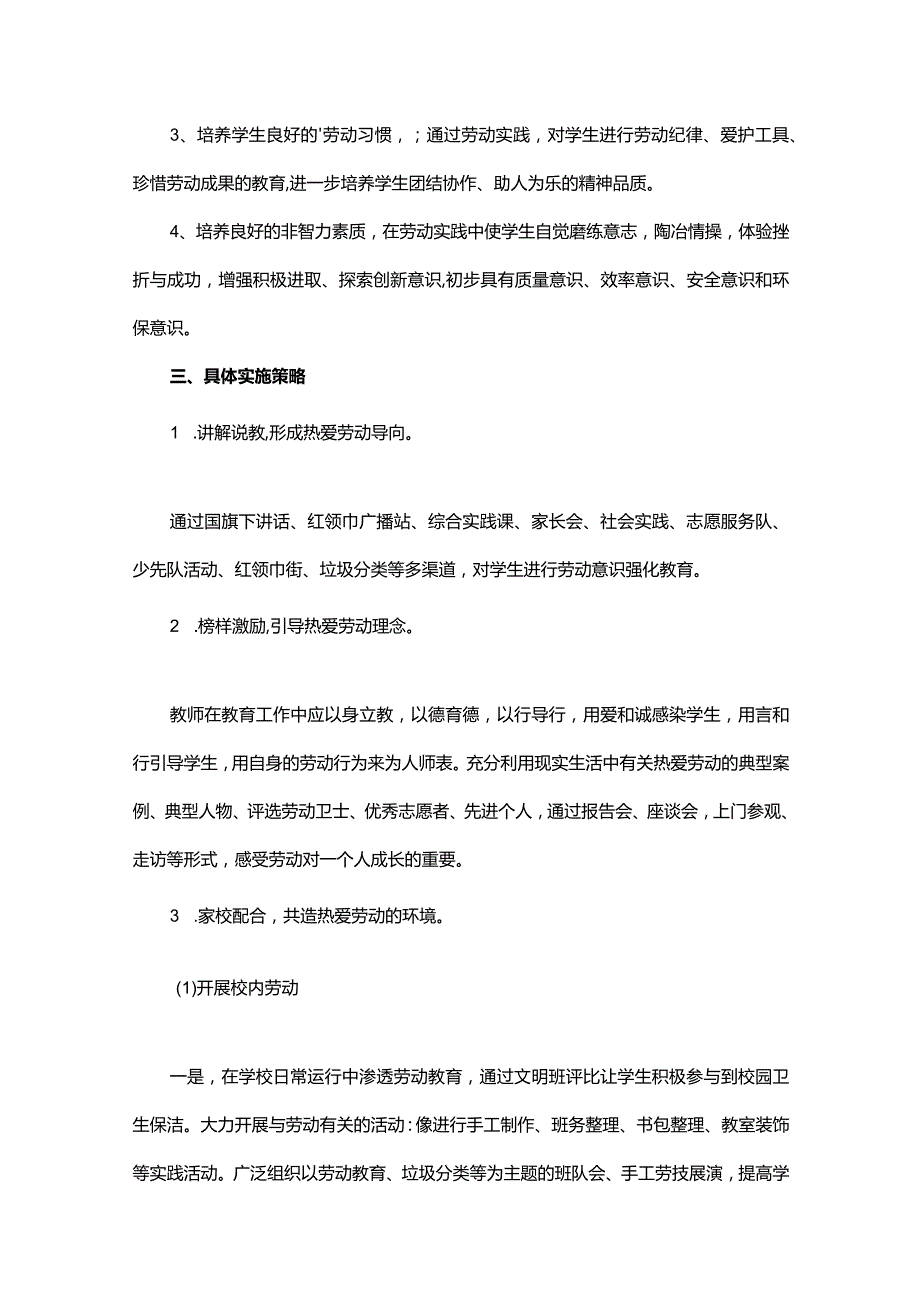 劳动教育的实施方案（通用12篇）.docx_第3页