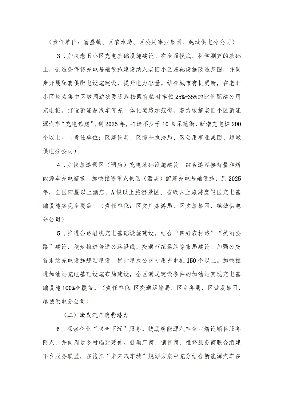 越城区完善高质量充电基础设施网络体系促进新能源汽车下乡实施方案2023-2025年.docx_第3页