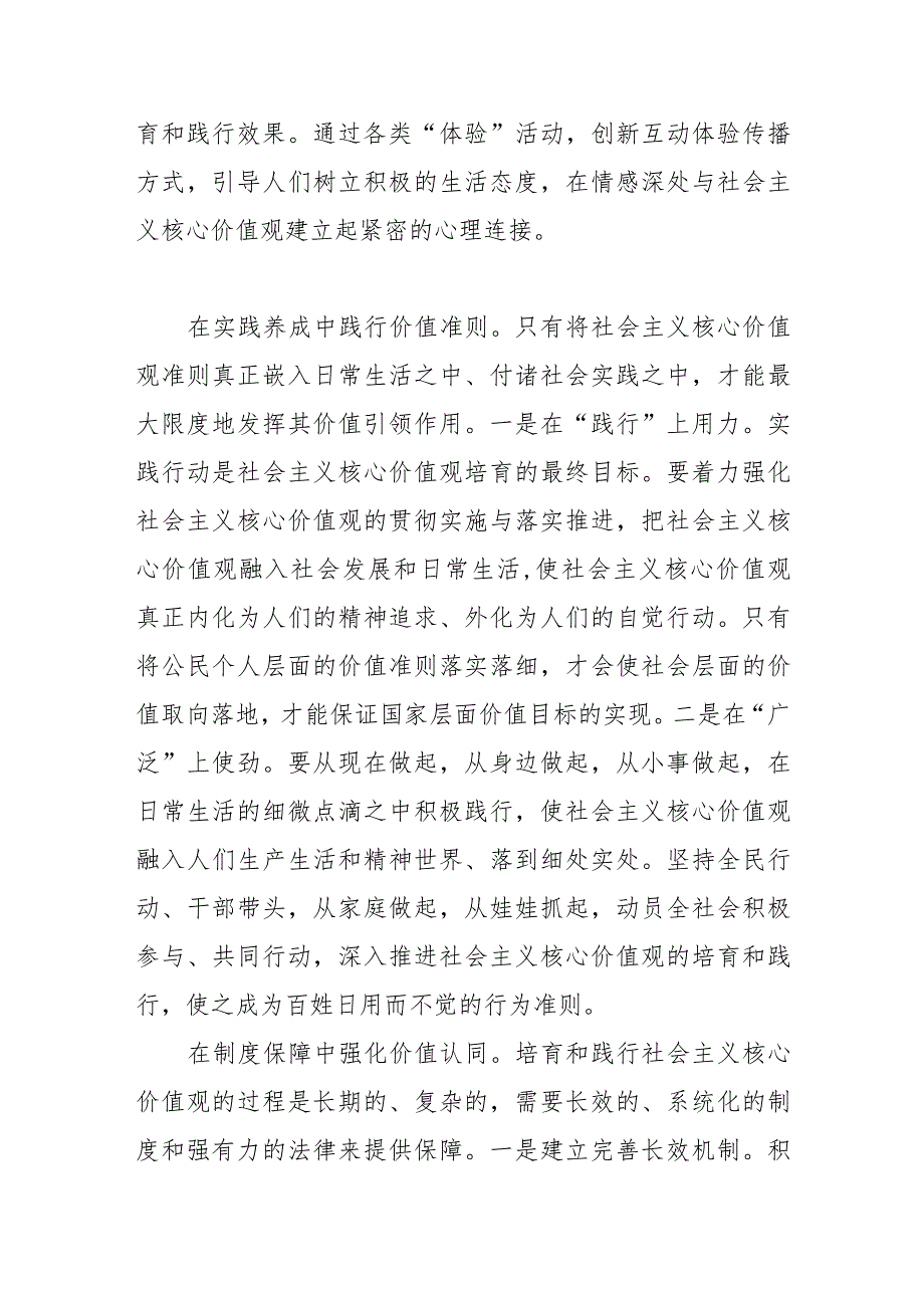 【常委宣传部长中心组研讨发言】着力培育和践行社会主义核心价值观.docx_第3页