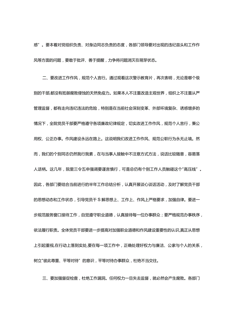 纪检组长在纪律作风建设警示教育大会上的讲话范文.docx_第2页