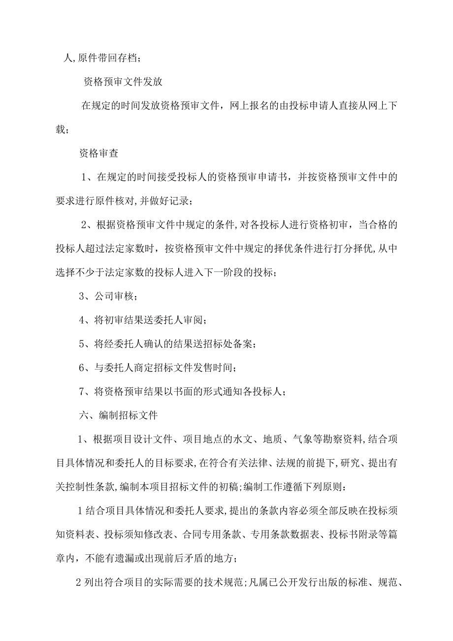 招标代理服务实施方案.docx_第3页