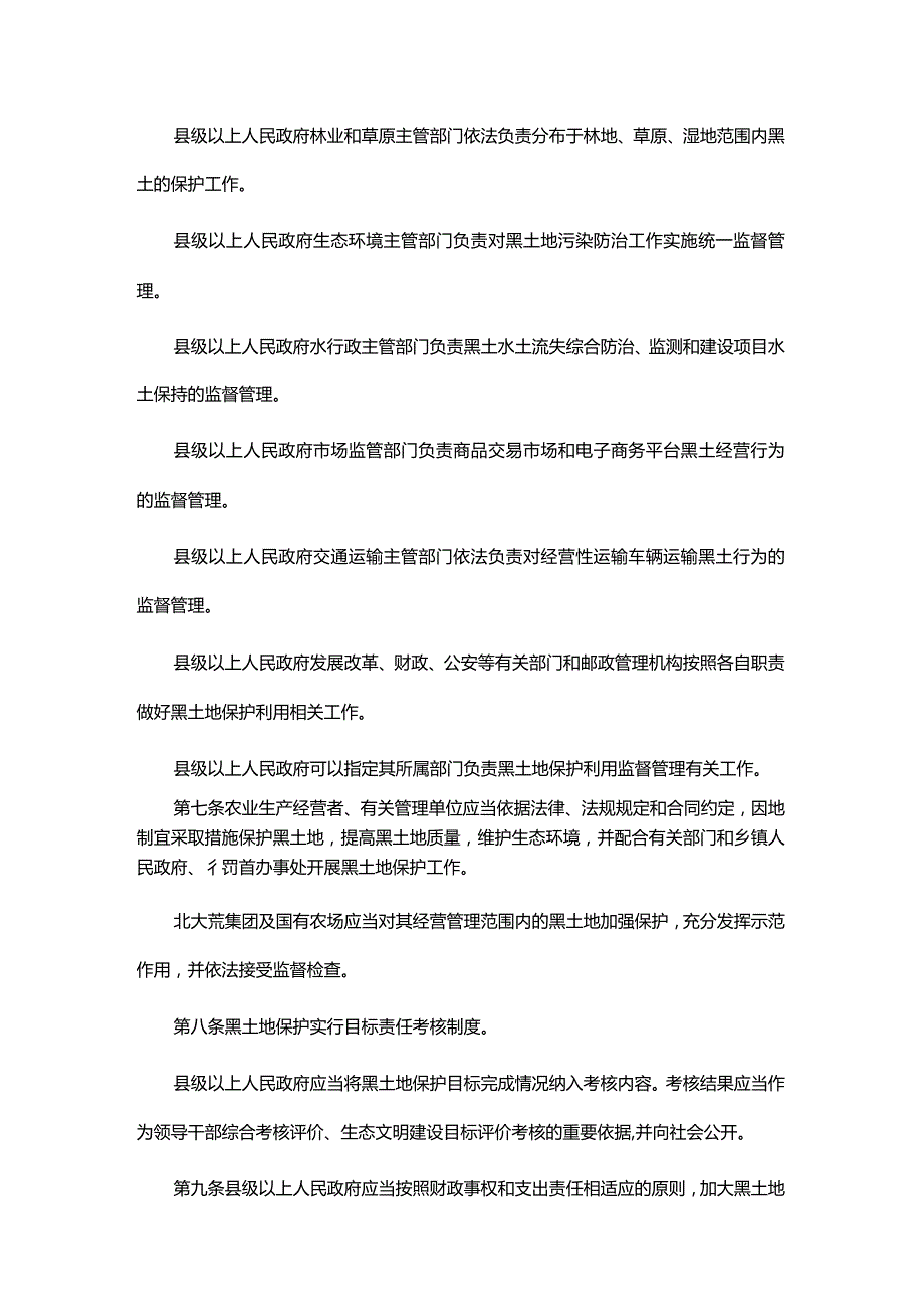 黑龙江省黑土地保护利用条例.docx_第3页