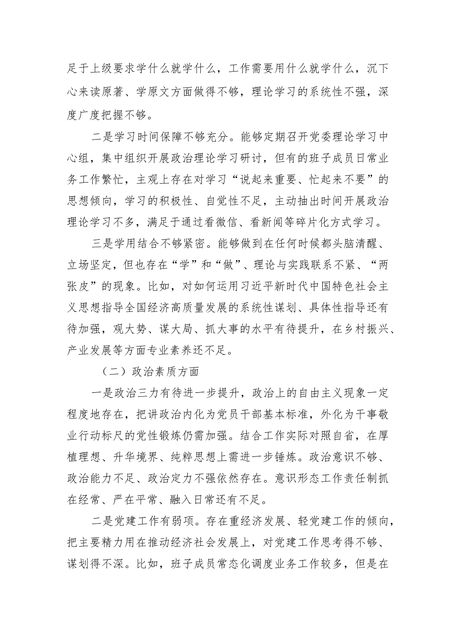 2023年第二批主题教育专题民主生活会领导班子对照检查检视剖析材料（新6个方面）.docx_第2页