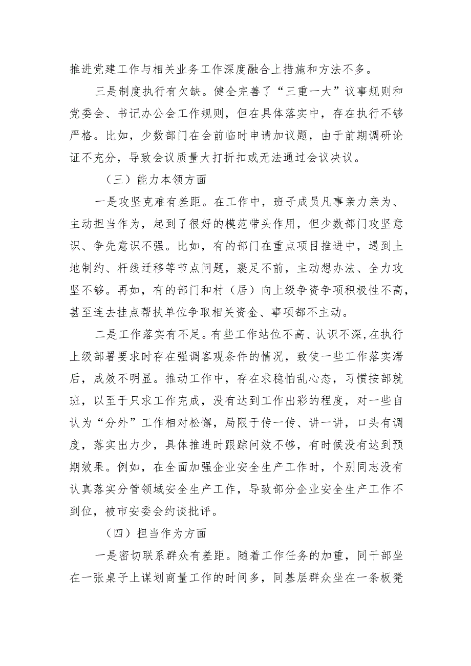 2023年第二批主题教育专题民主生活会领导班子对照检查检视剖析材料（新6个方面）.docx_第3页