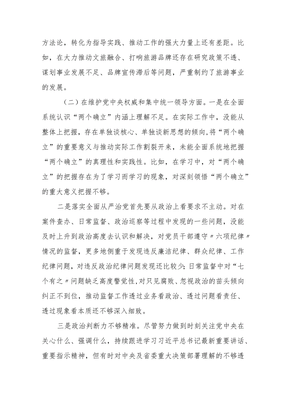 某市文旅局党组书记2023年度专题民主生活会对照检查材料.docx_第2页