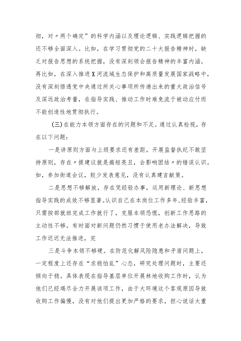 某市文旅局党组书记2023年度专题民主生活会对照检查材料.docx_第3页