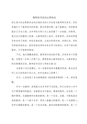 教师读书活动心得体会.docx