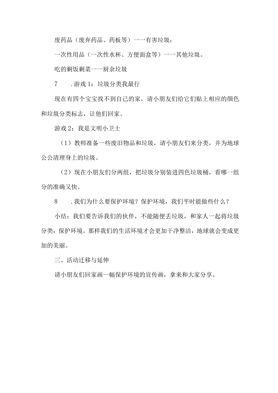 幼儿园大班社会活动设计教案打败脏脏垃圾怪.docx_第3页