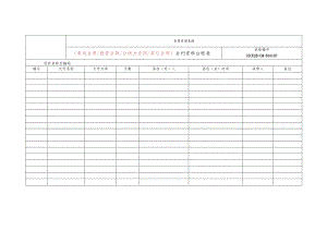 合约资料台账表.docx