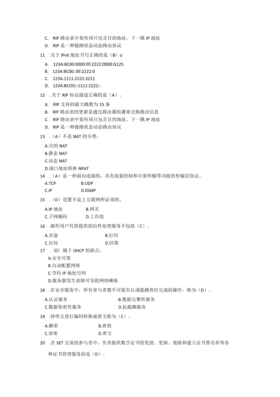 国家开放大学2023-2024学年《网络实用技术基础》模拟试卷及答案解析（2024年）.docx_第2页