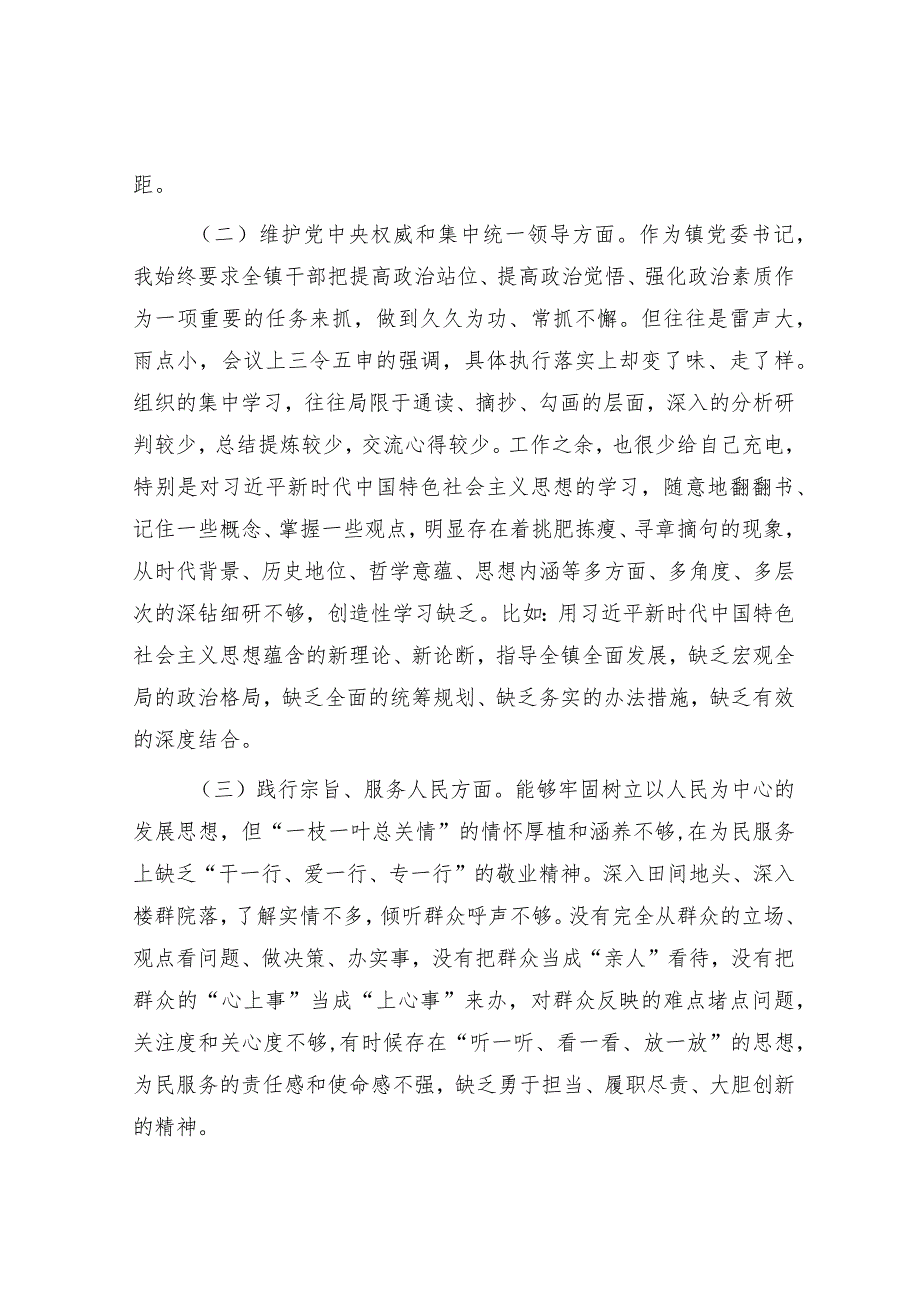 2023年主题教育专题民主生活会个人对照检查 乡镇书记（案例剖析+上年度整改+个人事项）.docx_第2页