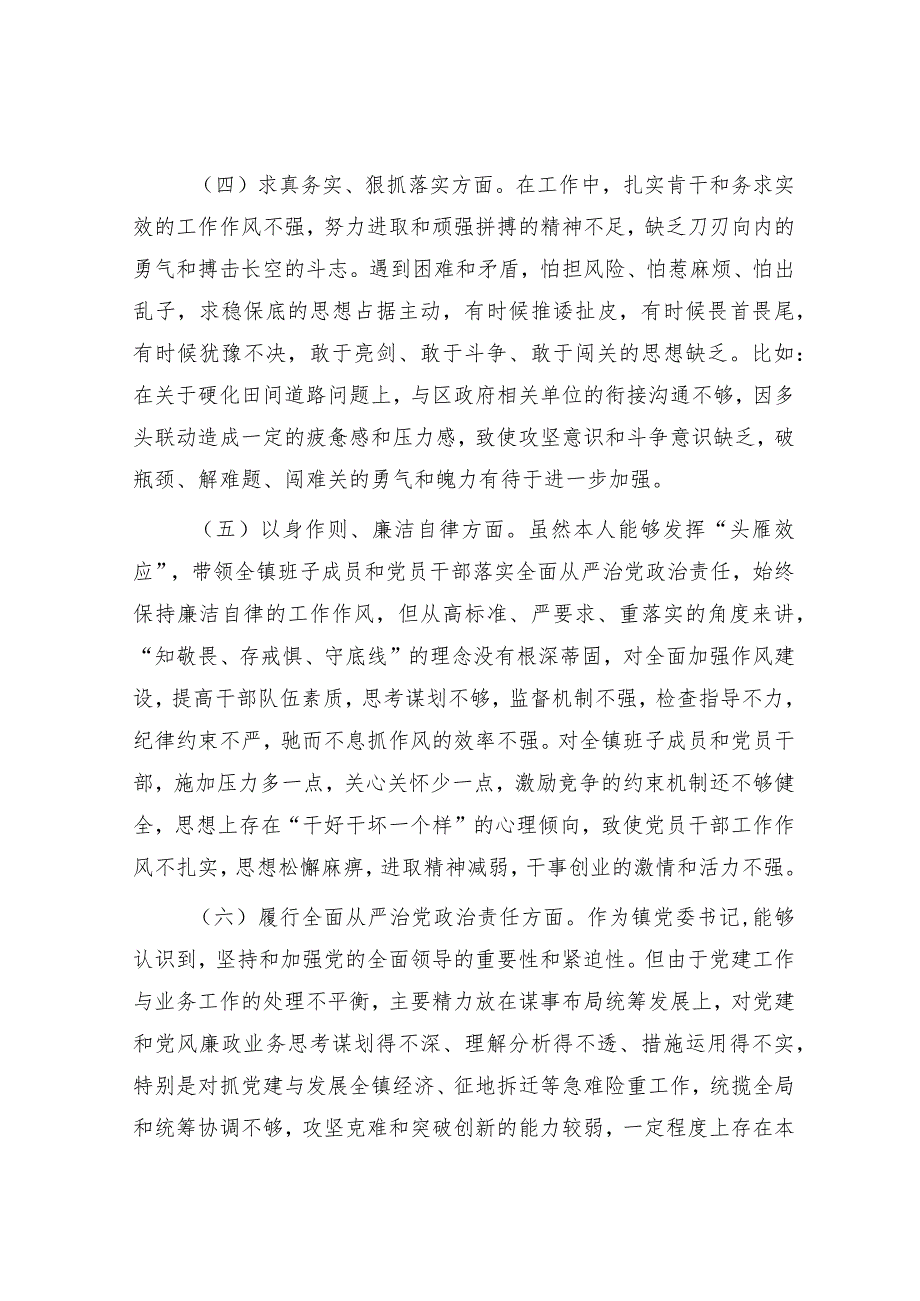 2023年主题教育专题民主生活会个人对照检查 乡镇书记（案例剖析+上年度整改+个人事项）.docx_第3页