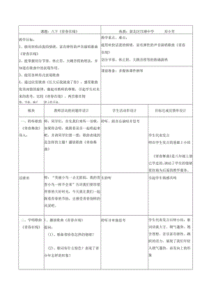 执教新北区圩塘中学刘小芳.docx