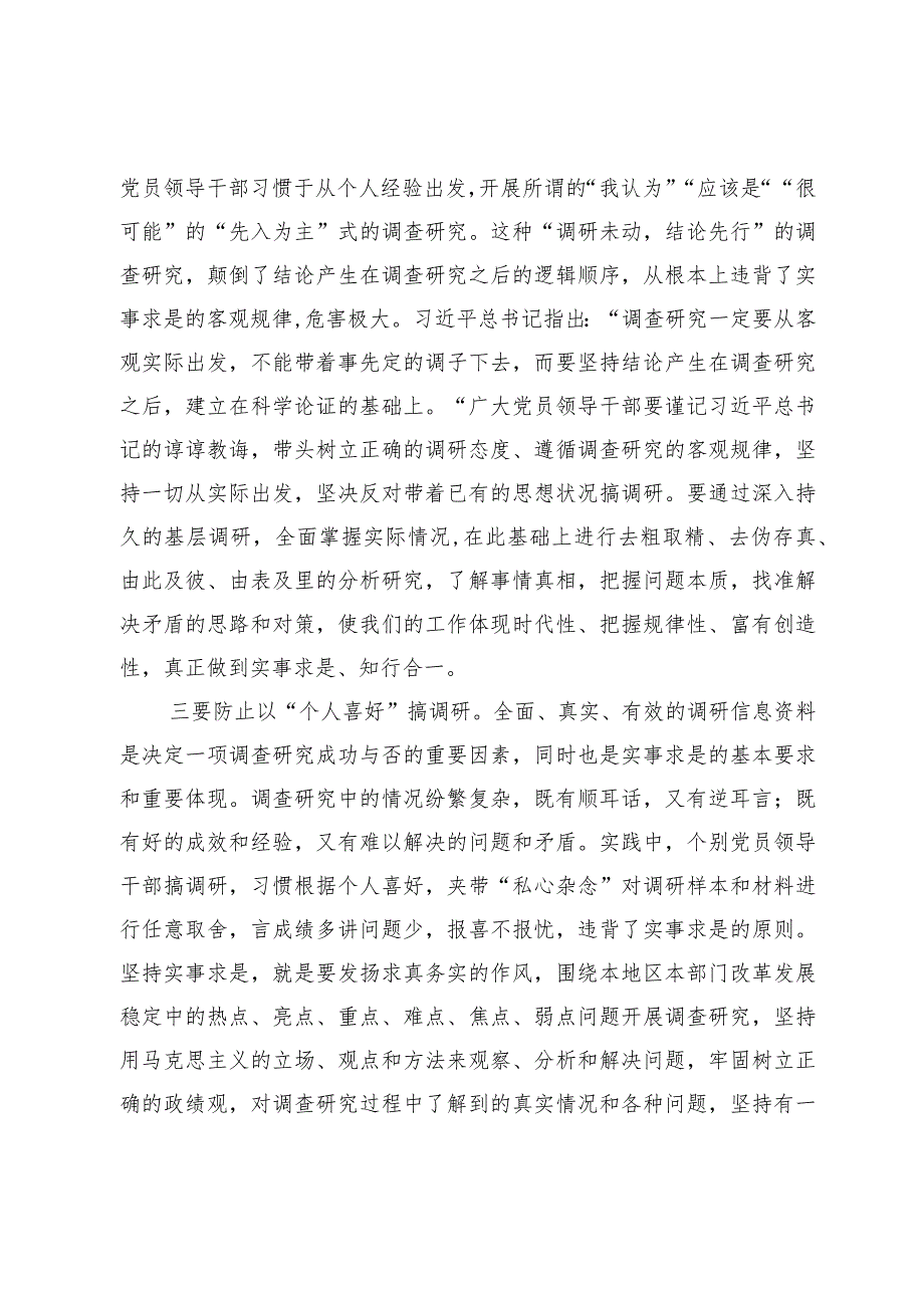 研讨发言：搞好调查研究坚持从实际出发.docx_第2页