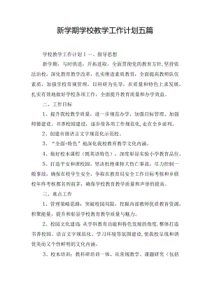 新学期学校教学工作计划五篇.docx