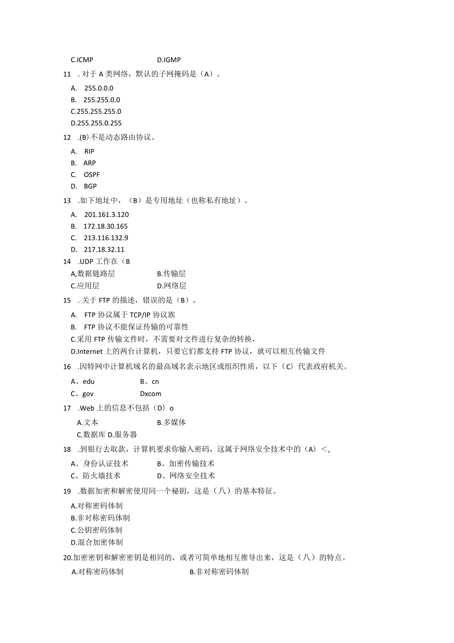 国家开放大学2023-2024学年《网络实用技术基础》模拟试卷及答案解析4（2024年）.docx_第2页