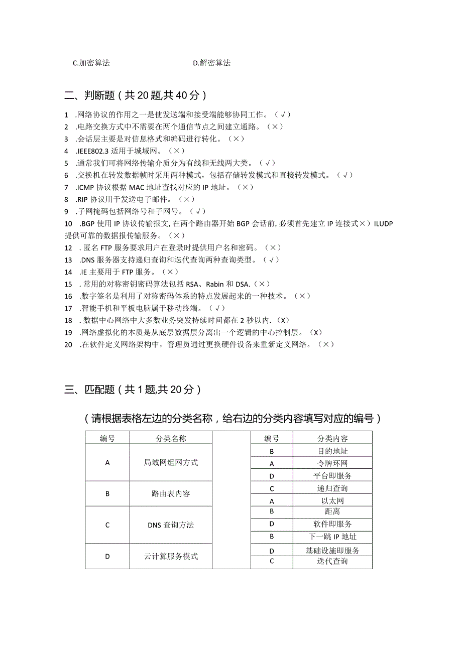 国家开放大学2023-2024学年《网络实用技术基础》模拟试卷及答案解析4（2024年）.docx_第3页