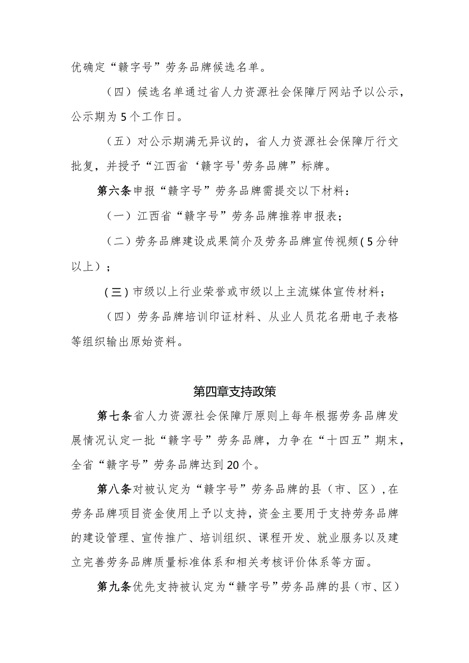 江西省“赣字号”劳务品牌认定办法（试行）.docx_第3页