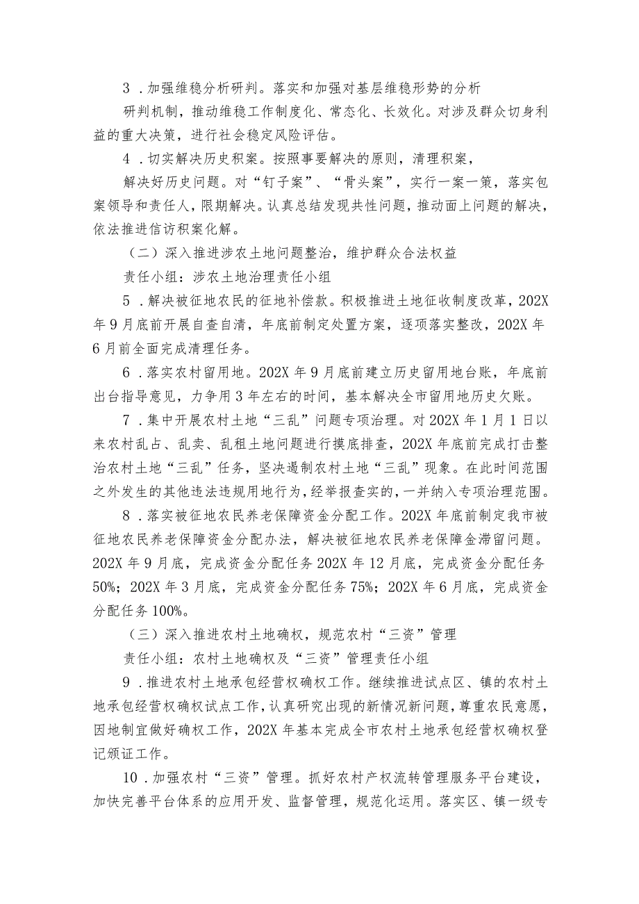 2023年推进社会治理现代化工作实施方案【8篇】.docx_第2页