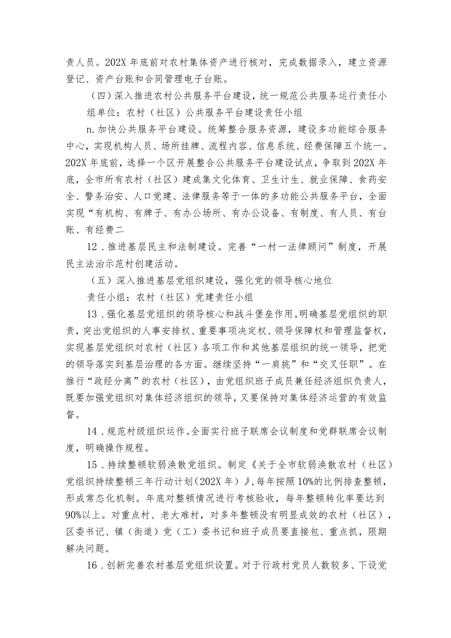 2023年推进社会治理现代化工作实施方案【8篇】.docx_第3页