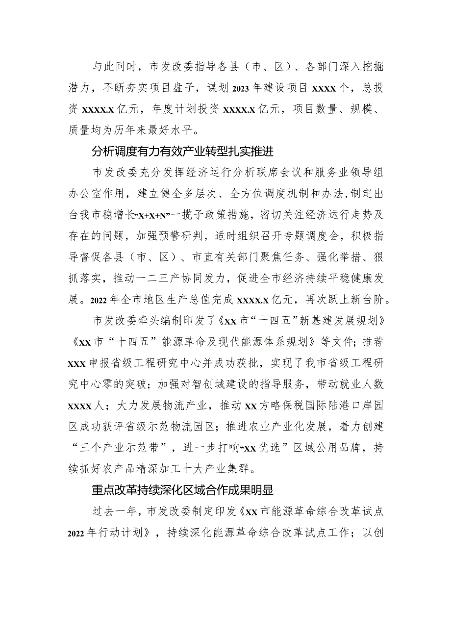 xx市发改工作综述材料.docx_第2页