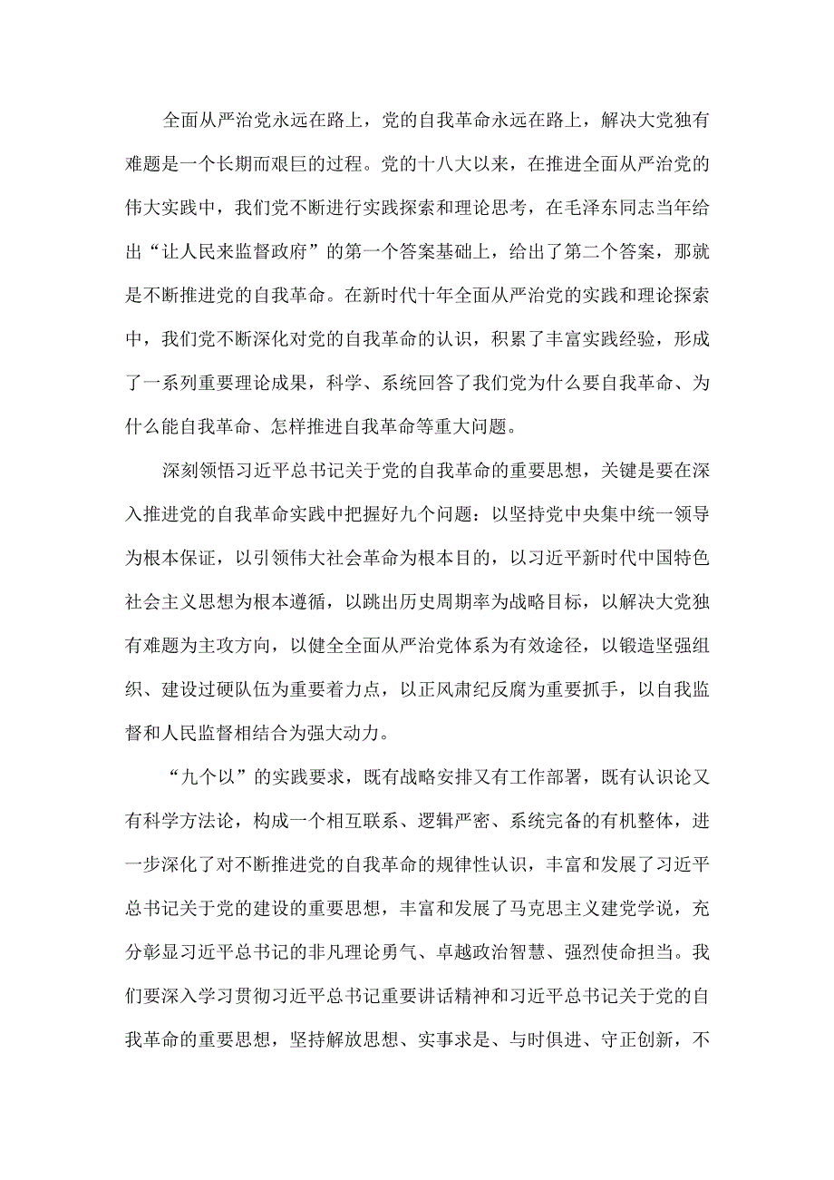 学习二十届中央纪委三次全会精神心得体会三.docx_第2页