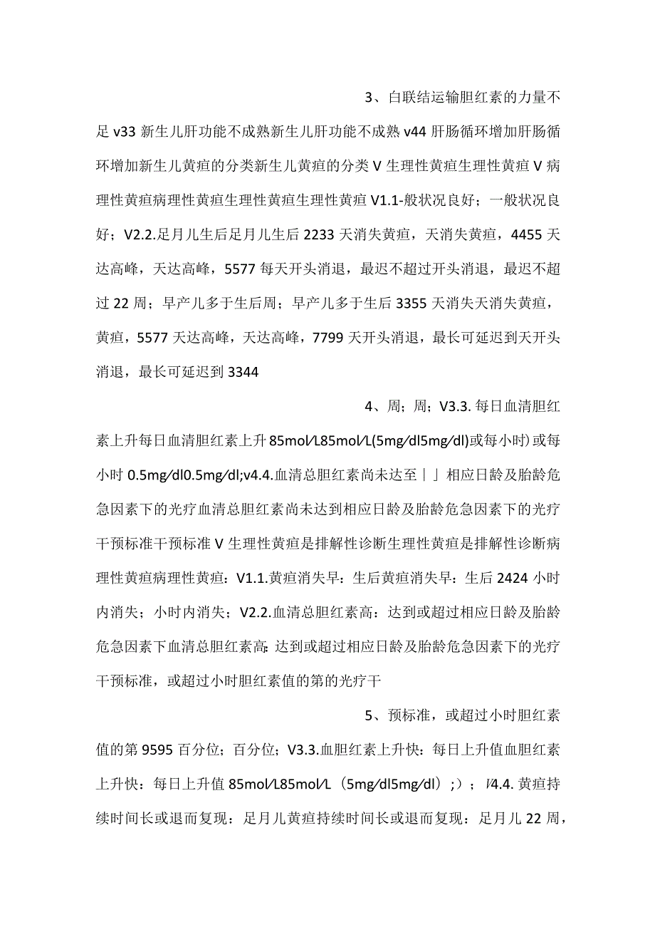 -儿科学课件第5章第十二节 新生儿黄疸PPT内容-.docx_第2页