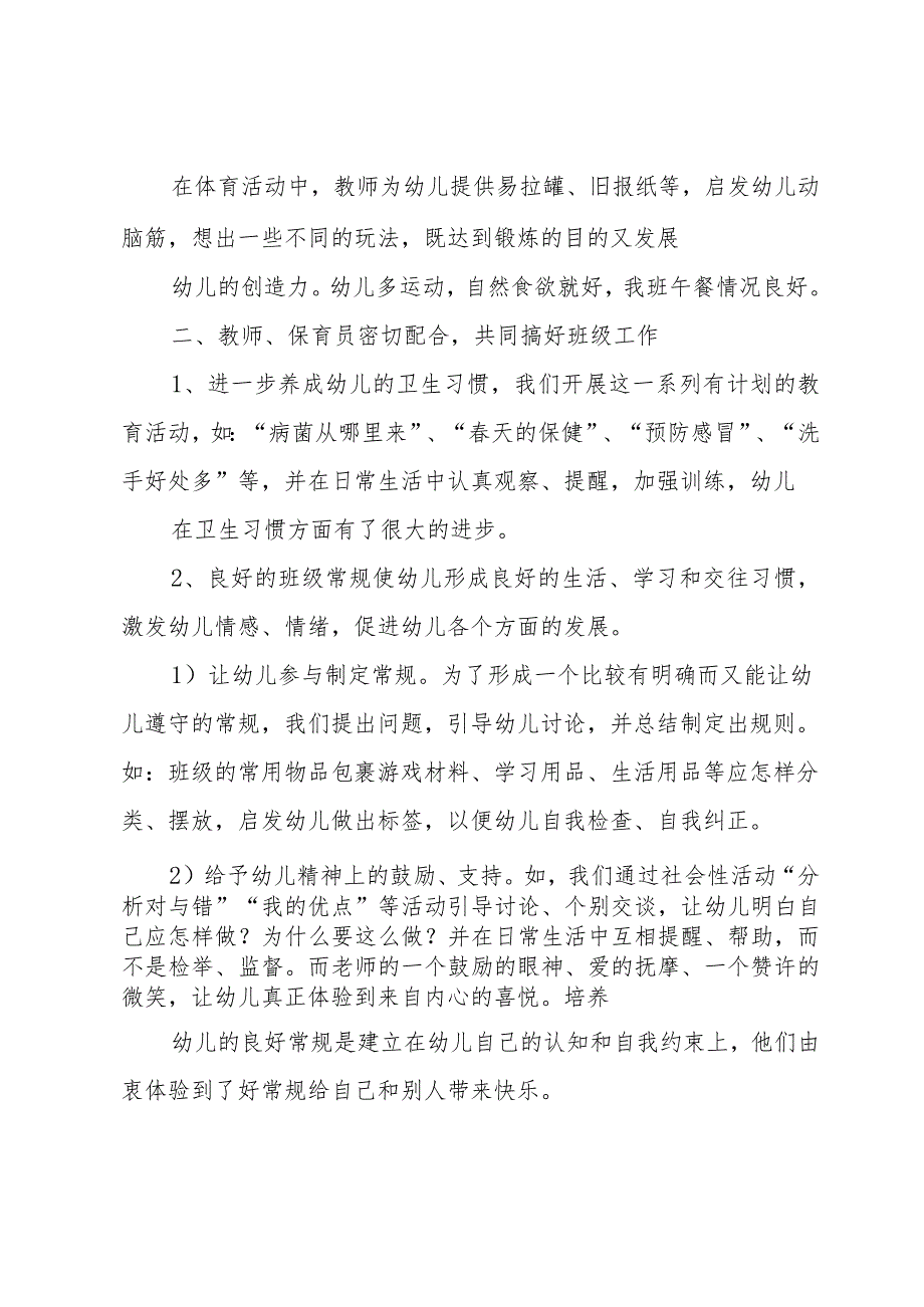 幼儿园卫生保健工作计划（32篇）.docx_第2页