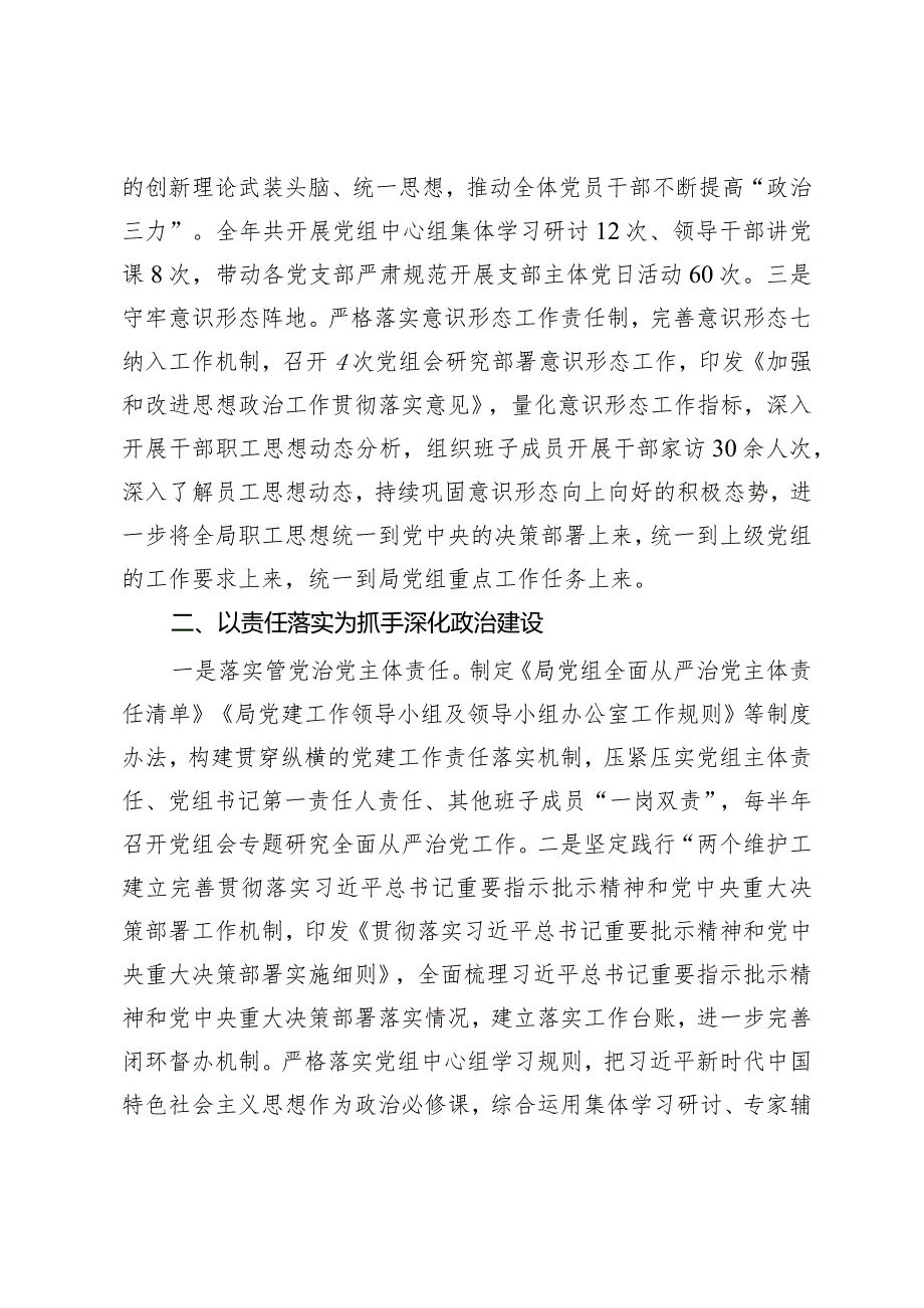 税务局党组书记2023年抓基层党建述职报告.docx_第2页