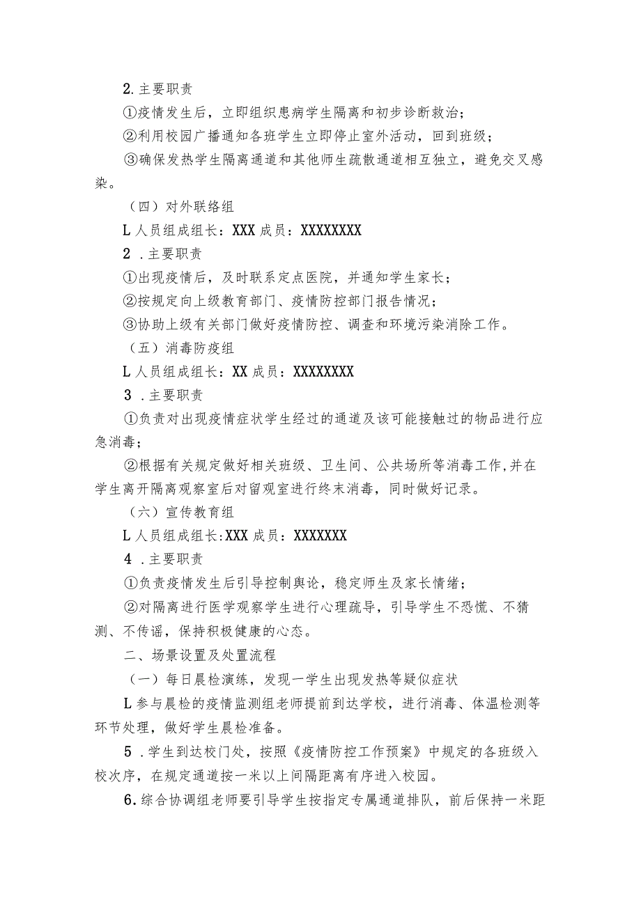 施工项目疫情防控应急演练方案范文(优质8篇).docx_第2页