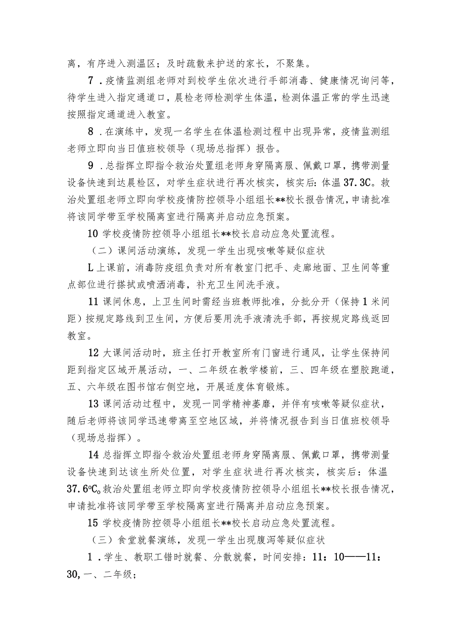 施工项目疫情防控应急演练方案范文(优质8篇).docx_第3页