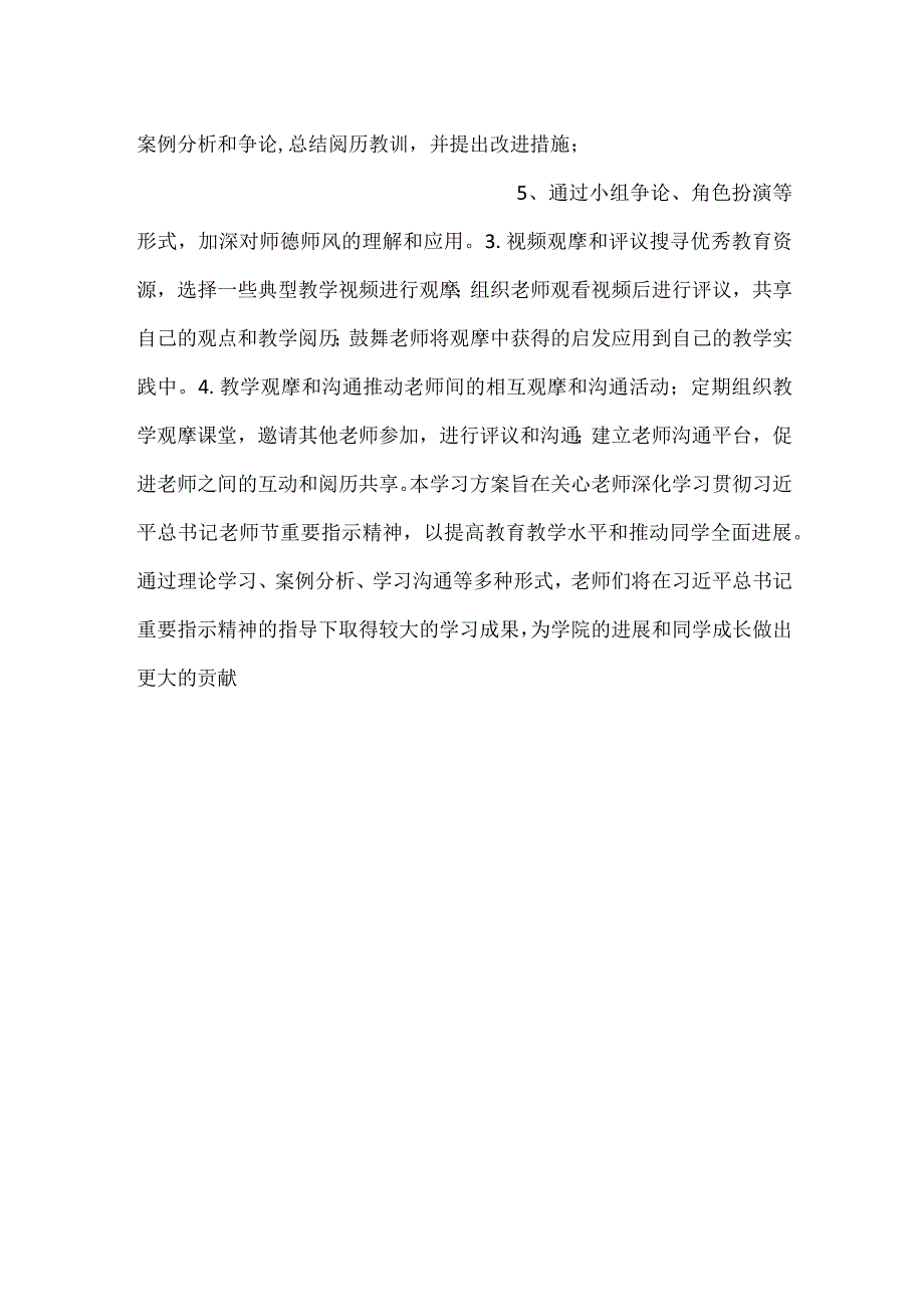 -深入学习贯彻教师节重要指示精神工作方案-.docx_第3页