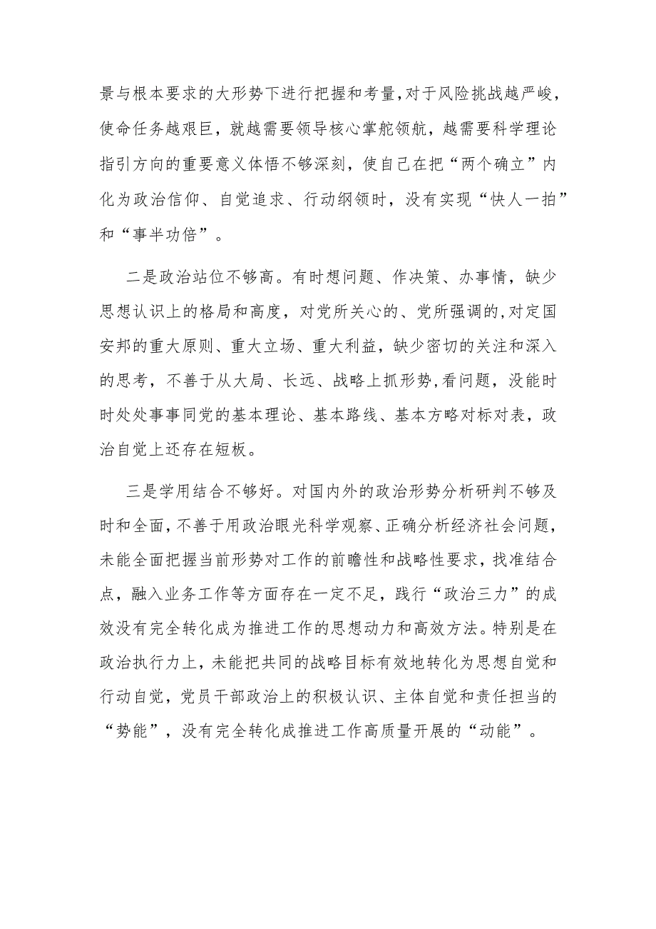 2024年领导班子(对照新6个方面)专题民主生活会对照检查发言材料.docx_第3页