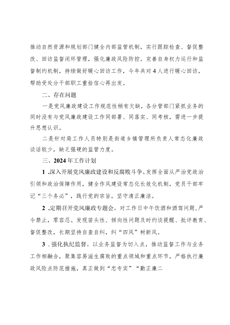 局党风廉政作风效能建设2023年工作总结和2024年工作计划.docx_第2页