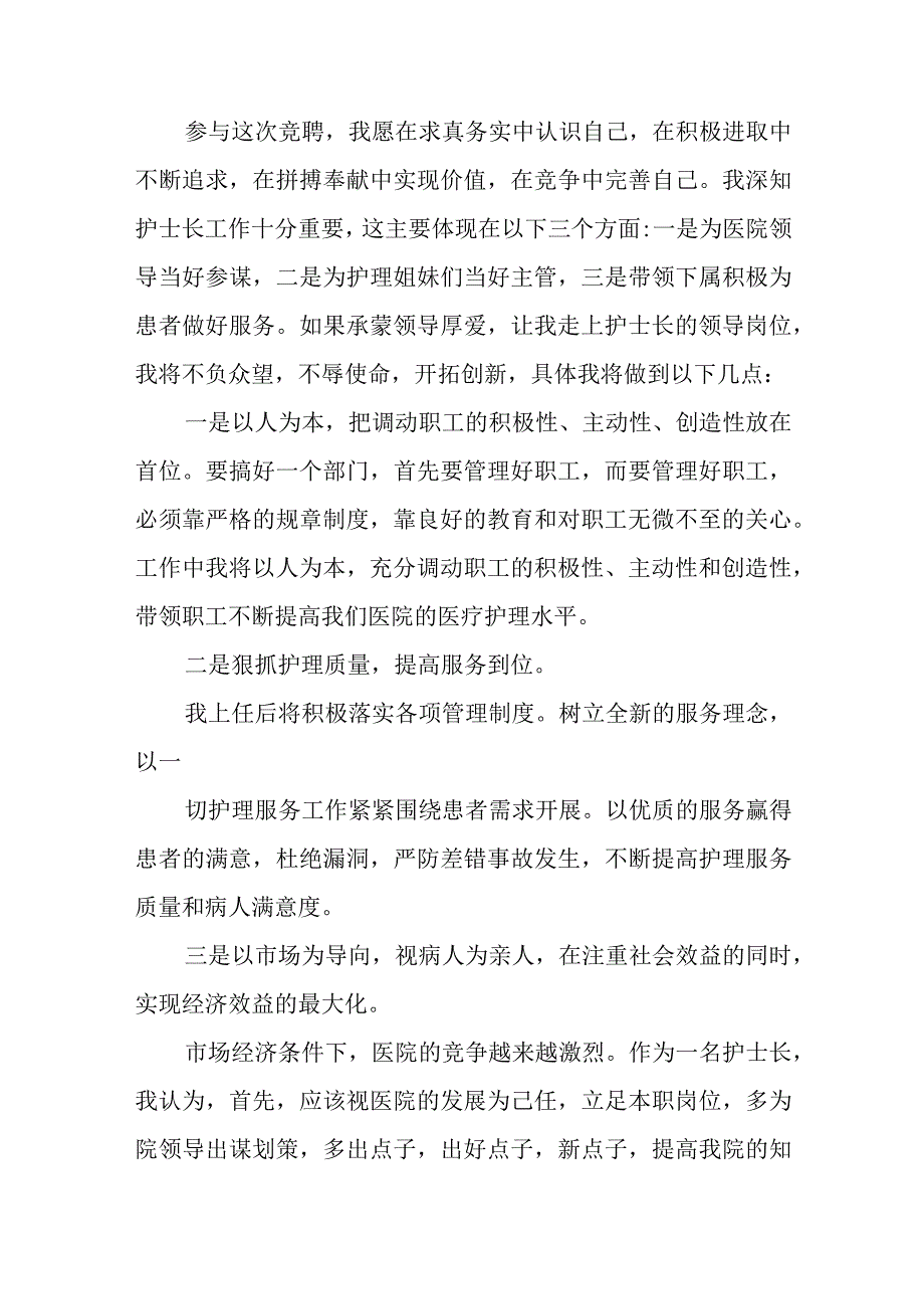 医院泌尿科护士长竞聘演讲稿.docx_第3页