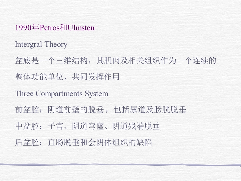 女性PFD的传统手术治疗.ppt_第3页