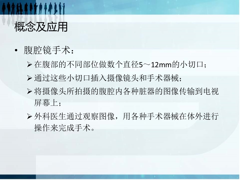 妇产科腹腔镜手术护理综述PPT.ppt_第3页