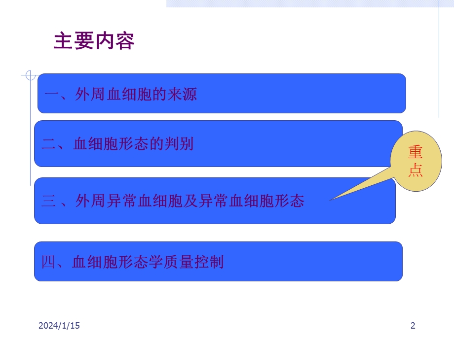 外周血细胞形态异常与临床的联系.ppt_第2页