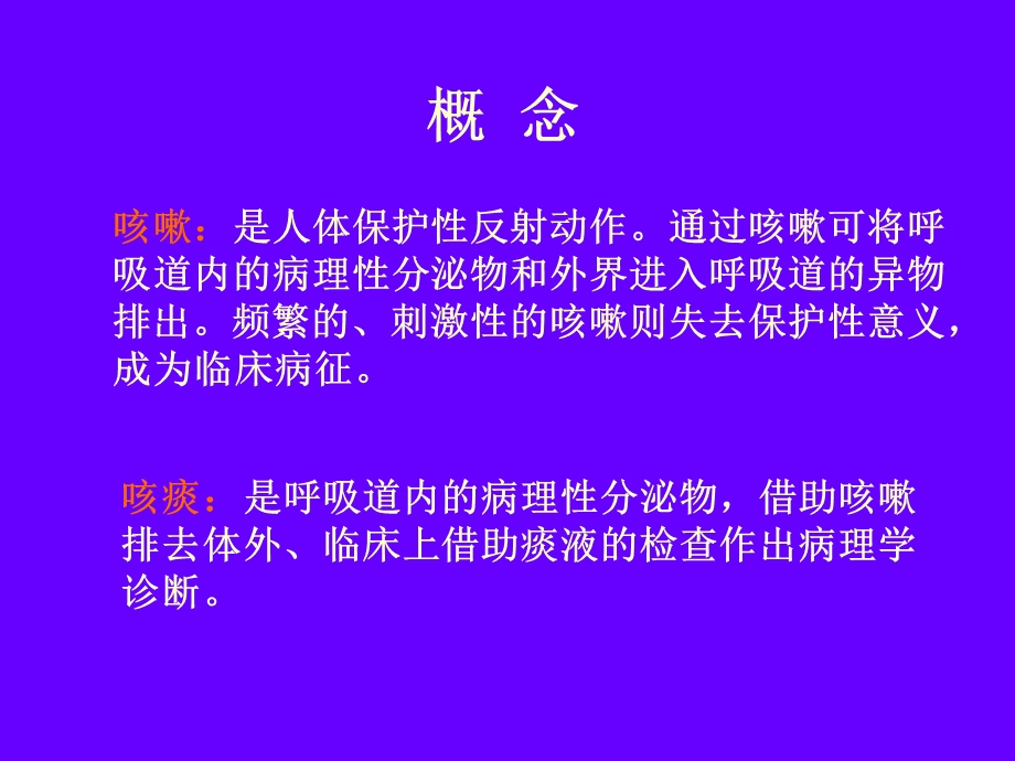 咳嗽与咳痰、咯血.ppt_第3页