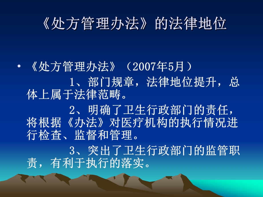 处方管理办法应用要点解读.ppt_第3页