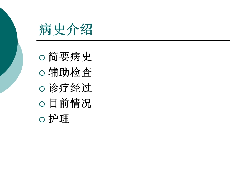 喉癌术后放疗伴气管切开的护理.ppt_第2页