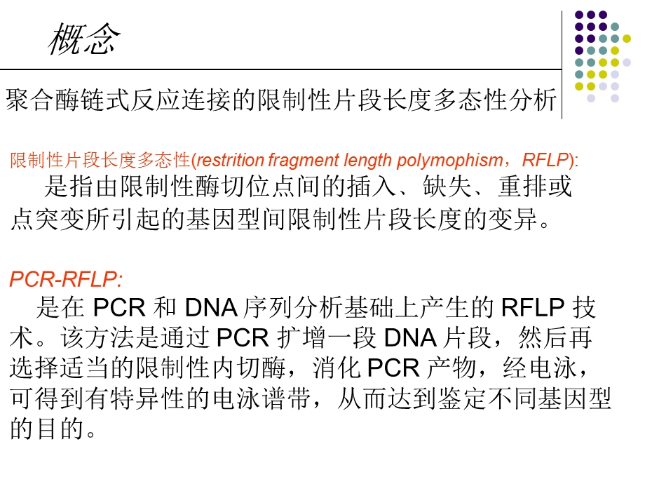 基因分型方法.ppt_第2页