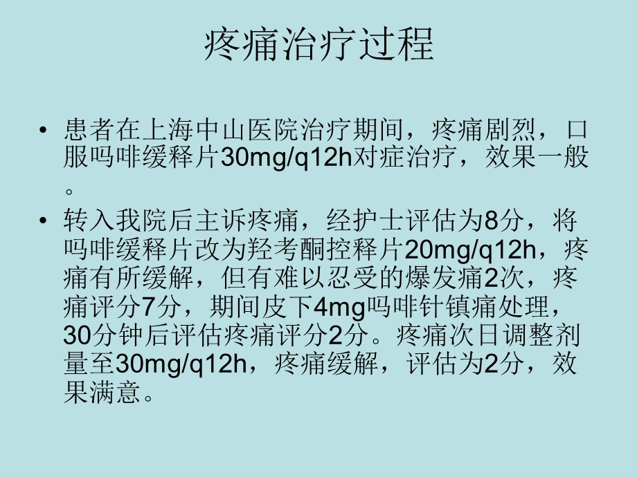 奥施康定治疗食管癌病例.ppt_第3页