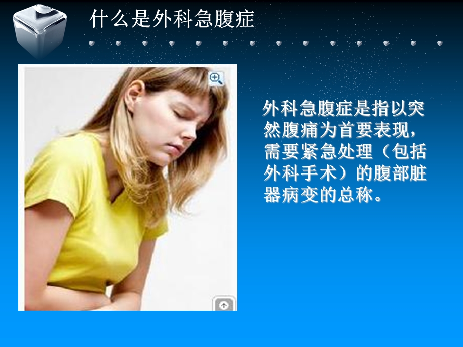 外科急腹症的护理.ppt_第2页