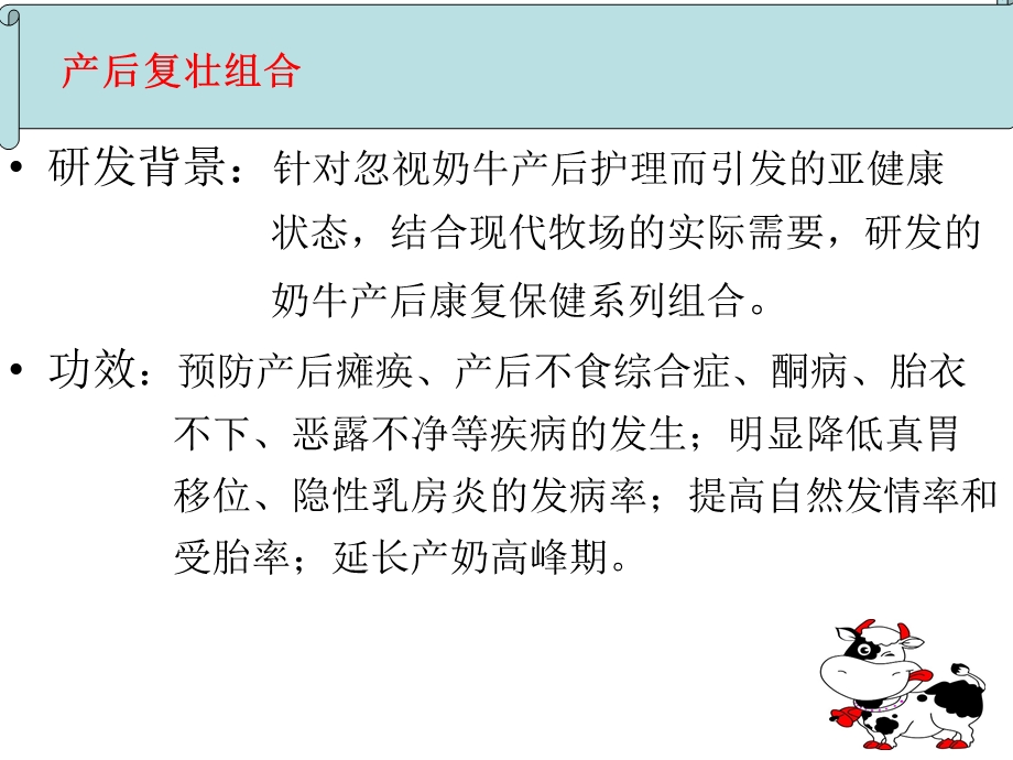 奶牛产后修护解除亚健康的良药.ppt_第3页