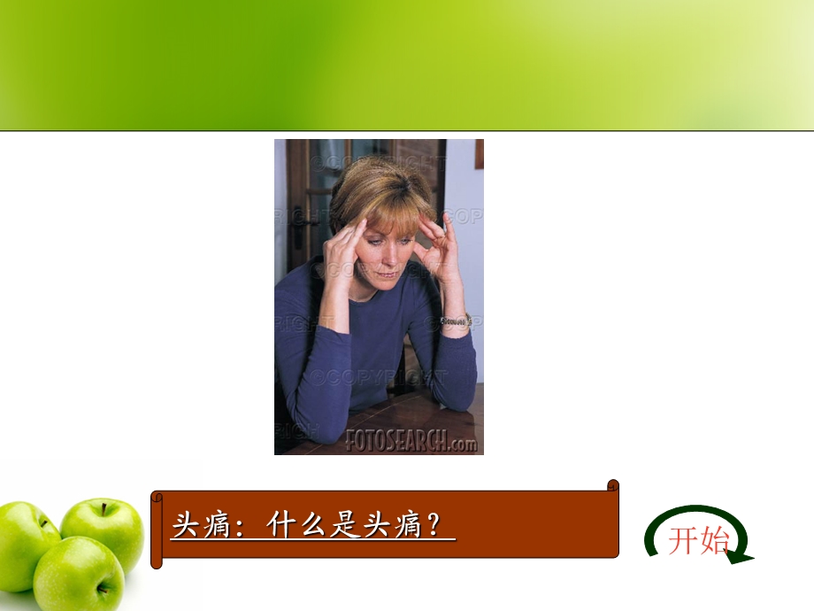 头痛用药指导.ppt_第3页