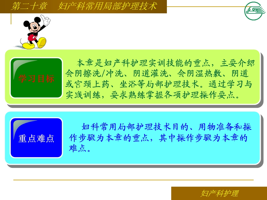 妇产科常用局部护理技术.ppt_第2页