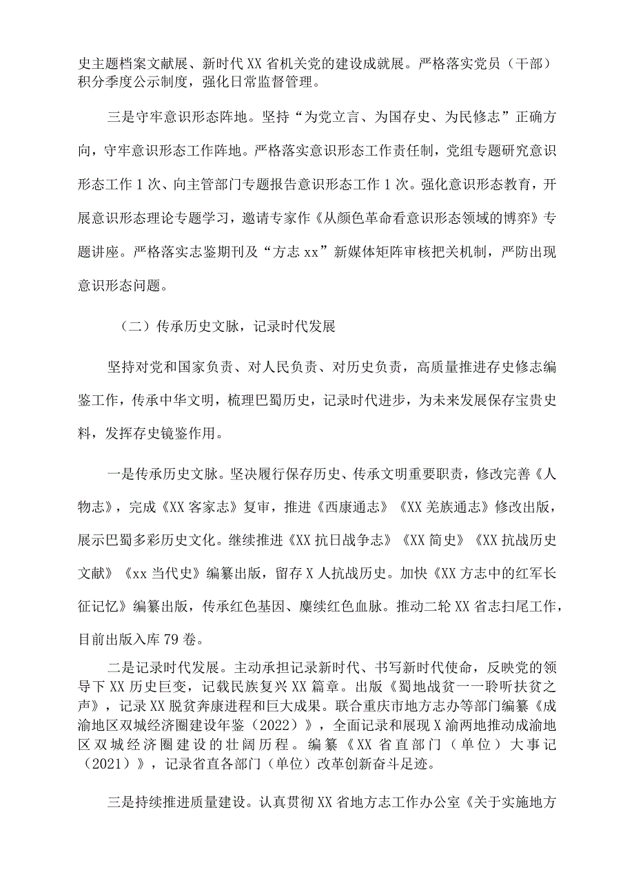 在2022年上半年工作总结会上的讲话.docx_第2页