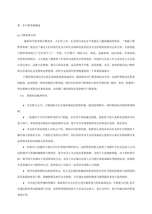 办公楼门禁系统解决方案.docx